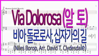 [알토] Via Dolorosa 비아 돌로로사 (Niles Borop, Arr. David T. Clydesdale) / 죽음의 거리, 십자가의 길, 고난의 길, 고난주간 찬양