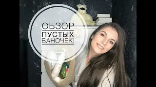 ПУСТЫЕ БАНОЧКИ В ФЕВРАЛЕ 2019 г.