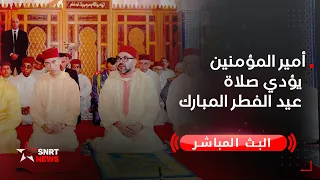 أمير المؤمنين يؤدي صلاة عيد الفطر المبارك