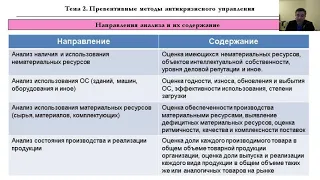 Анализ производственно-хозяйственной деятельности