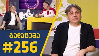 #Sportშოუ - გადაცემა 256