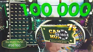 СЛОВИЛ CASH HANT ПОД X7 в CRAZY TIME, ПОДНЯЛ 100000 РУБЛЕЙ в КРЕЙЗИ ТАЙМ!