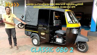 Ape classic odb 2 auto rickshaw full review // 435 cc b4 model bs6 auto rickshaw review in malyalam