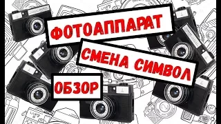 Фотоаппарат Смена как пользоваться обзор