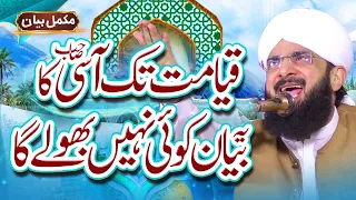 Nabi Pak saw ki Shadi by imran aasi - New Bayan 2024 By Hafiz Imran Aasi Official