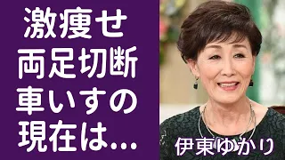 【驚愕】伊東ゆかりの激痩せした現在やまさかの車いす生活に涙が溢れ出る…！「恋のしずく」で知られた歌手と千昌夫のまさかの関係に一同驚愕…！