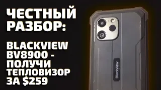 Честный разбор Blackview BV8900 — недорогого смартфона с тепловизором + планшет Tab 11 Wi-Fi и MP200