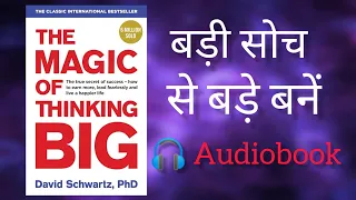 The Magic of Thinking Big By David Schwartz Audiobook । Book summary in Hindi