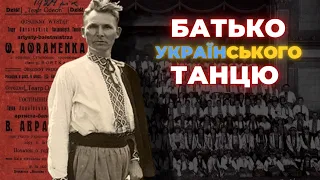 З армії УНР у Білий дім. Легендарний маестро Василь Авраменко