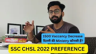 SSC CHSL 2022 POST PREFERENCE || अब DELHI में मिलेगी || Vaccancy Decrease?