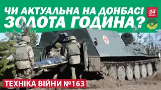 ТЕХНІКА ВІЙНИ №163. ДОЗ-2020. Намети ССО зі США. Скандал з Козак-2М. Медевакуація [ENG SUB]