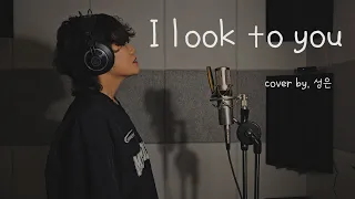 Whitney Houston - I look to you [cover by. 성은]