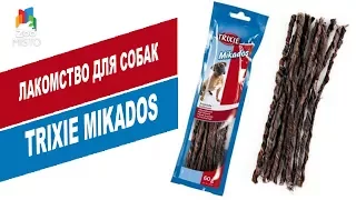 Лакомство для собак Trixie Mikados  | Обзор лакомства для собак Mikados | Treats for dogs Mikados