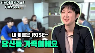 한국어도 못하는 외국인이 우리 가족이라며 찾아온 사연은? #진짜사랑리턴즈3 #풀버전 #11화