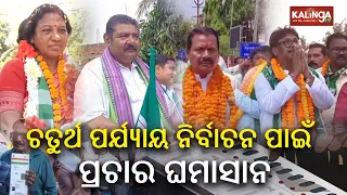 Elections 2024: Campaigning heats up in Odisha as fourth phase election date nears || Kalinga TV