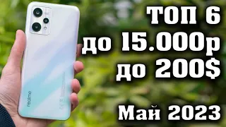 Топ 6. Лучшие смартфоны до 15000 рублей. Смартфоны до 200$. Какой смартфон купить?