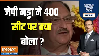Aaj Ki Baat  : ' जनता पीएम मोदी को 400 पार करा रही है', जेपी नड्डा ने खुलकर बोला |JP Nadda Exclusive