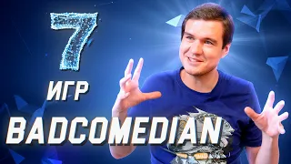 BadComedian о своих самых любимых играх // 7 игр