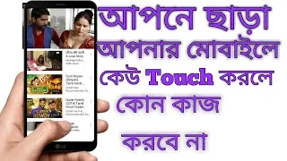 amazing Android mobile tips and tricks Bangla tutorial