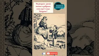 французский тест, найдёте кроме юноши и девушки ещё 3 лица?