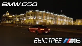 ЛУЧШАЯ BMW 650i F13 В РОССИИ