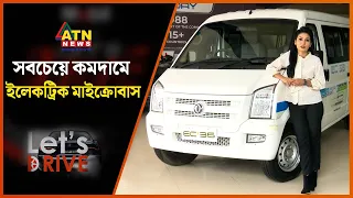 সবচেয়ে কমদামে ইলেকট্রিক মাইক্রোবাস | Electric Microbus Review | Let's Drive | June 16, 2023