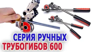 Ручные трубогибы серии  RIDGID 600 гибка нержавеющих труб трубогибом. Загнуть нержавеющую трубку.