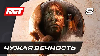 Прохождение The Dark Pictures: House of Ashes — Часть 8: Чужая вечность