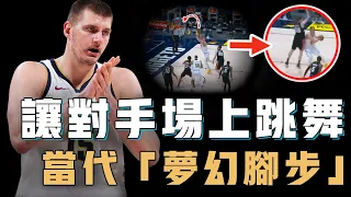 Nikola Jokic的籃下進攻到底有多難防？連續轉身創造不可能的出手空間，看似簡單實則超難學會，現役最具威脅性腳步【NBA球星絕技】