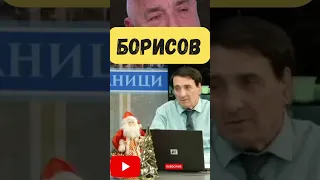 Полк  Николай Марков   Бойко Борисов