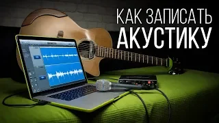 КАК ЗАПИСАТЬ ГИТАРУ новичку 🎤🎸 Домашняя студия и ее секреты | Павел Степанов | MuzClass