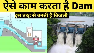 How dam works || How dam is work in Hindi || How dam produce electricity||Hydro electricity in hindi