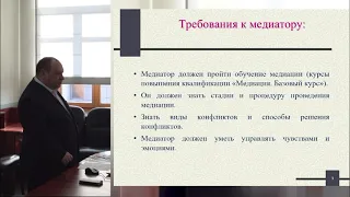 Нагайцев В.В. Процедура проведения медиации (стадии медиации) (часть 1)