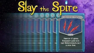 Гайд: Нулевой билд - Дефект [Slay the Spire]