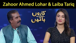 ​Zahoor Ahmed Lohar & Laiba Tariq | Taron Sey Karen Batain | 13 Sep 2021 | GNN