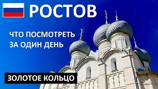 РОСТОВ ВЕЛИКИЙ 🇷🇺 ЗОЛОТОЕ КОЛЬЦО 🏰 ЧТО ПОСМОТРЕТЬ 🏰 КРЕМЛЬ 🌊 ОЗЕРО НЕРО