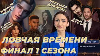 КАРТИНА НАШЛАСЬ// ЛОВЧАЯ ВРЕМЕНИ// КЛУБ РОМАНТИКИ ОБСУЖДЕНИЕ