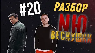 Как играть NЮ - ВЕСНУШКИ на гитаре / аккорды / разбор