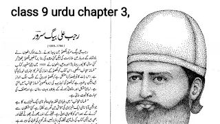 lesson 3 Razab Ali beg surur ki Halate zindagi class 9, up board Urdu