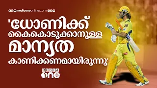 മിനിമം മര്യാദയൊക്കെ ആവാം; ആർ.സി.ബി താരങ്ങള്‍ക്കെതിരെ ബോഗ്ലേയും വോണും | IPL2024 | DHONI |Virat Kohli