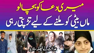 Dua Zahra Case || Dua Zahra Mother Crying Emotional Moments || Dua Zahra High Court