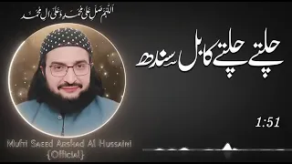 kalam Sharif bahut hi pyara Saeed Arshad Al hussaini