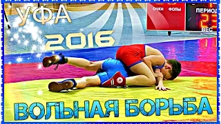 💪  Всероссийский турнир по вольной борьбе УФА ДИНАМО 23 Апреля 2016 #СПОРТ #ДЕТИ