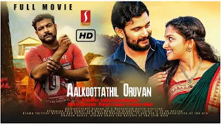 Aalkoottathil Oruvan Malayalam Full Movie | Aiswarya Anil Kumar | Hari Menon |Malayalam Action Movie