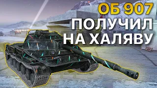 Лучший советский СТ? Объект 907 Tanks Blitz WoT