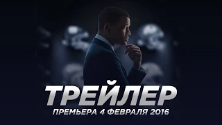 Сотрясение / Concussion трейлер