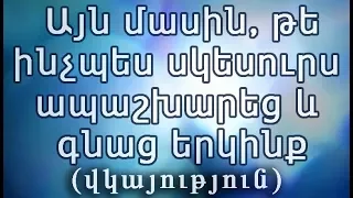 Անմոռանալի վկայություն սկեսրոջս մասին: Սուսաննա Սարգսյան