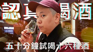 50分鐘內試喝16種酒，出發台中英蓋爾旗艦館｜恩熙俊｜理性癮酒｜