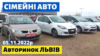 ЦІНИ на СІМЕЙНІ АВТО /// Львівський авторинок /// 5 листопада 2022р. /