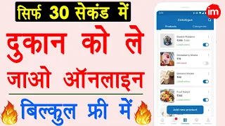 how to business online at home - dukan ko online kaise kare | dukan app use kaise kare | Dukaan App